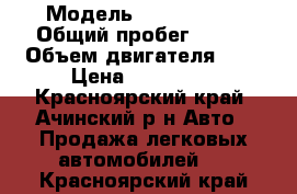  › Модель ­ HONDA-CRV › Общий пробег ­ 250 › Объем двигателя ­ 2 › Цена ­ 350 000 - Красноярский край, Ачинский р-н Авто » Продажа легковых автомобилей   . Красноярский край